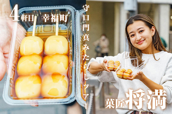 でかい！超ボリュームで甘さ控えめひんやり生みたらしはあの有名ミリオン歌手も食べた味【もりかどみたらしツアー】 : 守口・門真つーしん