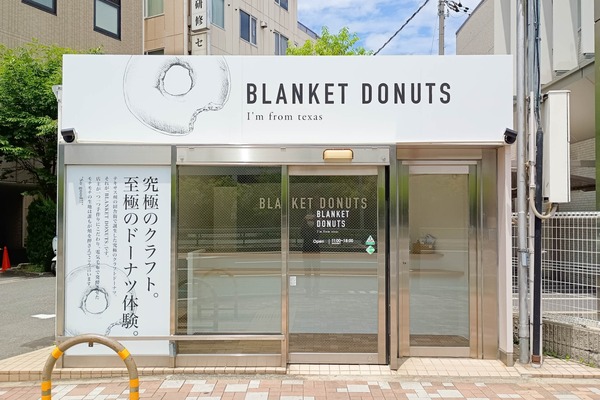 【守口】旧1号線ぞいイオンモール大日前に「ブランケットドーナツ」ができるみたい : 守口・門真つーしん