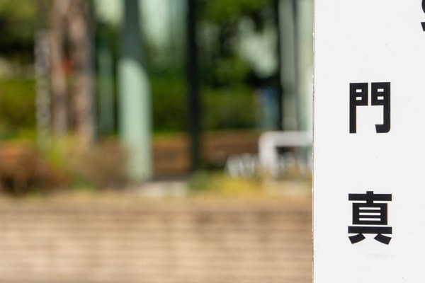 【門真】門真市駅前の再開発でタワマンと商業施設ができるみたい : 守口・門真つーしん