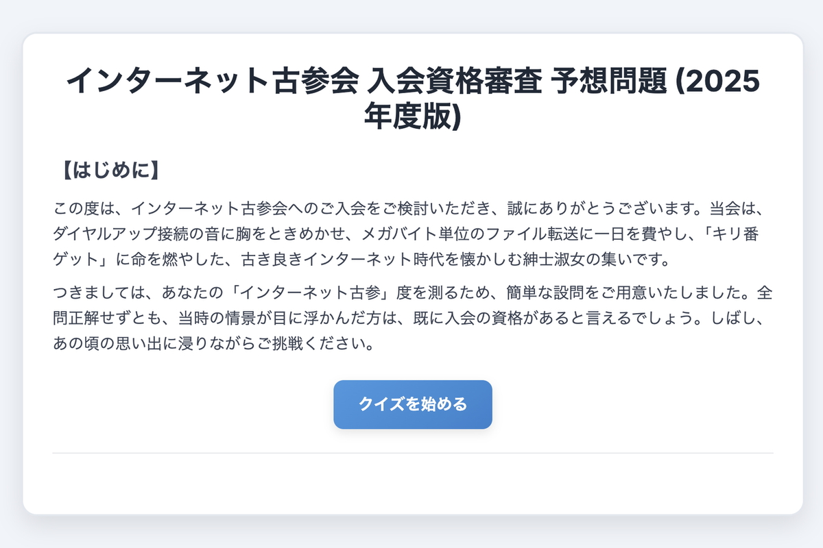 グーグルの「インターネット古参会入会資格審査」が簡単すぎる……そう思った自分はもう若くないんだろうな