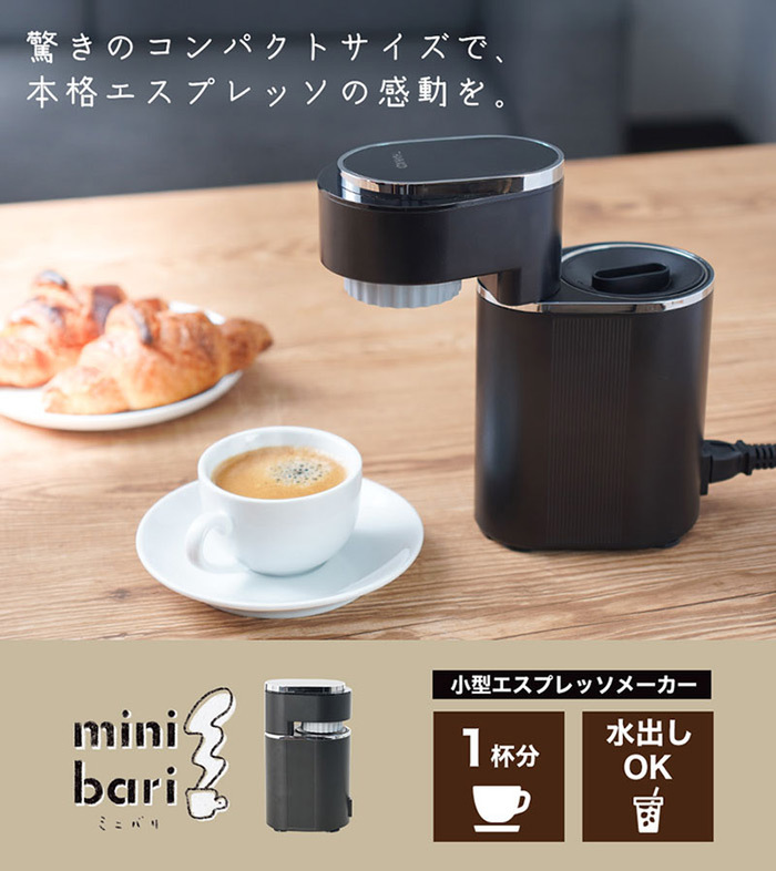 1杯分を約2分で抽出! 小型エスプレッソメーカー「ミニバリ」