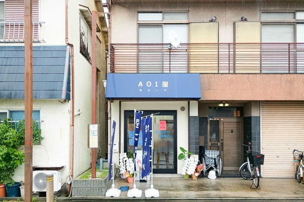 【守口】西郷通に「AO1屋」っておばんざいランチのお店ができてる : 守口・門真つーしん