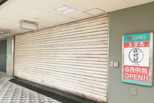 【守口】エル守口に「昼間っから 晩杯屋」って立呑み居酒屋ができるみたい : 守口・門真つーしん