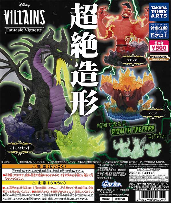 【7月発売】【二次予約】《再販》ディズニーヴィランズ　Fantaisie Vignette（20個入り）【ﾀｶﾗﾄﾐｰｱｰﾂ】
