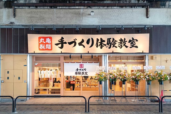 【守口】エル守口につくってた「丸亀製麺手づくり体験教室」がオープンしてる : 守口・門真つーしん