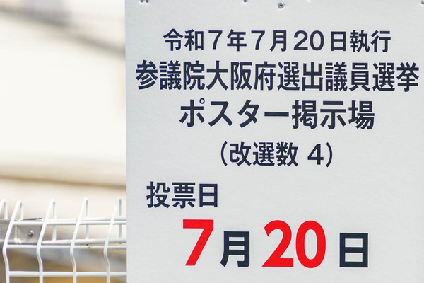 参議院大阪府選出議員選挙2025（令和7年）立候補者・公式サイト一覧 : 守口・門真つーしん