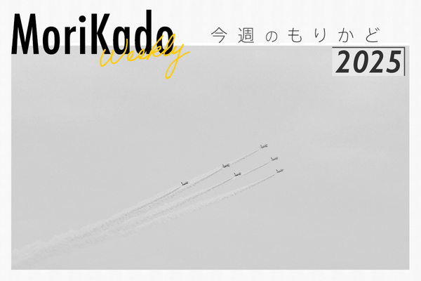 守口に日本初の地面が光る信号ができてたり、ブルーインパルスのことが気になったり【今週のもりかど】 : 守口・門真つーしん