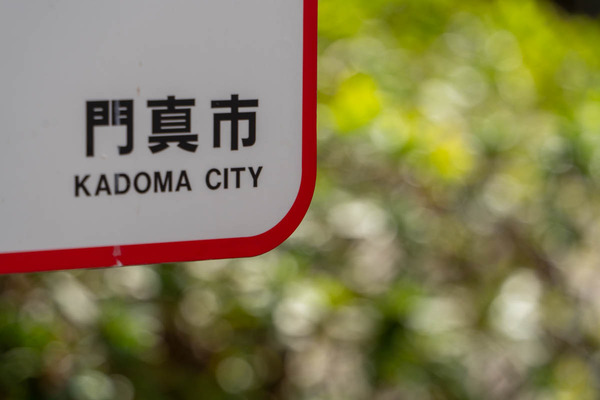 【門真】門真南ルートワゴン型バス社会実験運行が門真市循環バス「ガラスケ号」になったみたい。運行ルートも変更 : 守口・門真つーしん