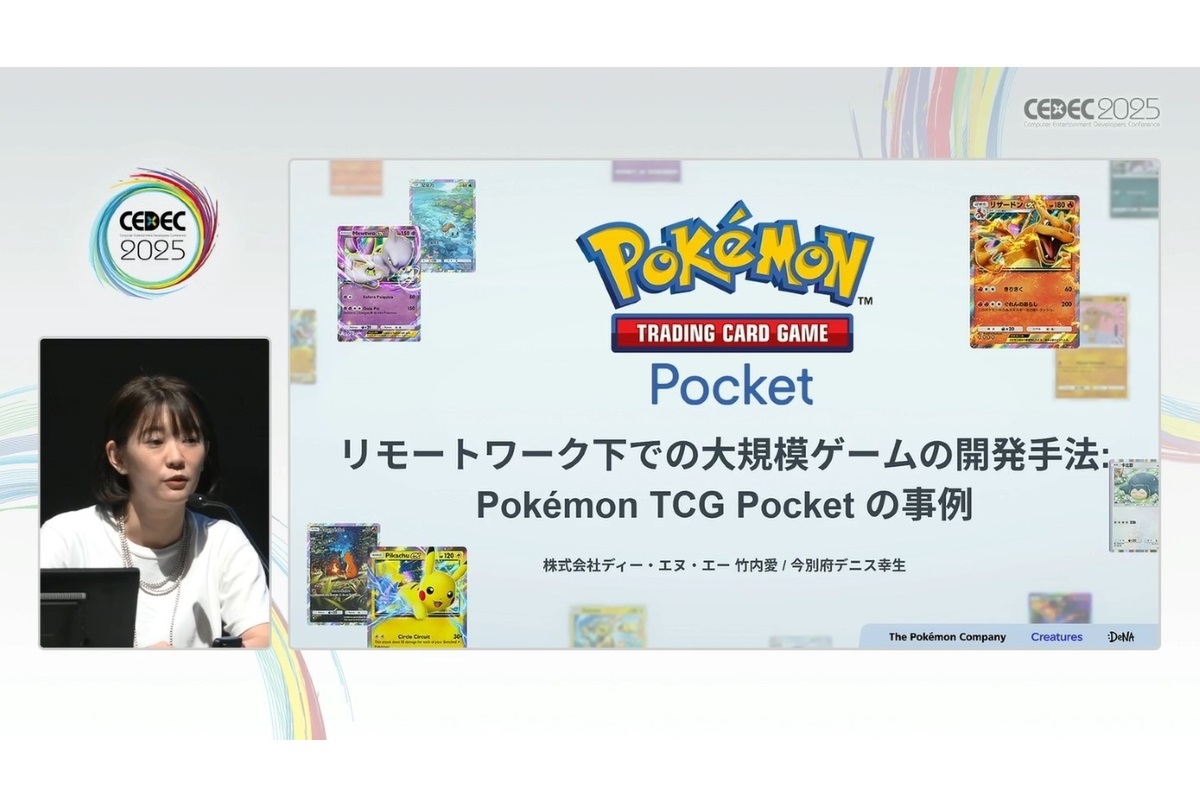 「ポケポケ」開発チームが直面した“いつまでも完成しない問題”　リモート×大規模な組織づくりの難しさ (1/4)
