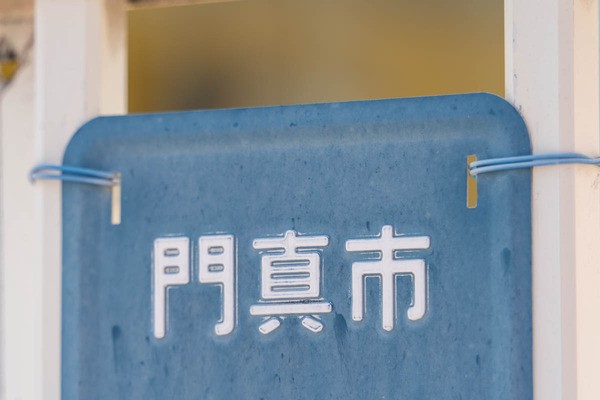 【門真】今年の｢ふるさと門真まつり｣は8月9日に開催されるみたい。司会はおは朝ミッチー : 守口・門真つーしん