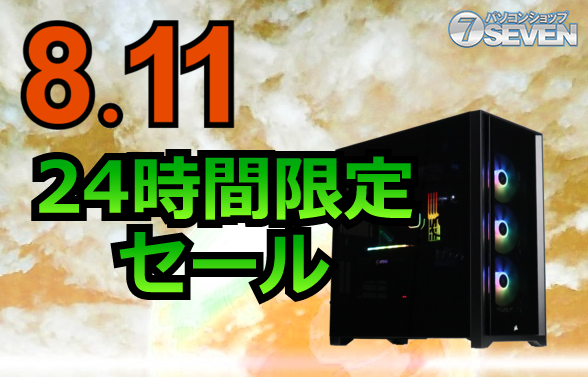 RTX 5090搭載PCが9.6万円引き！パソコンショップSEVEN、日替わりセールを実施