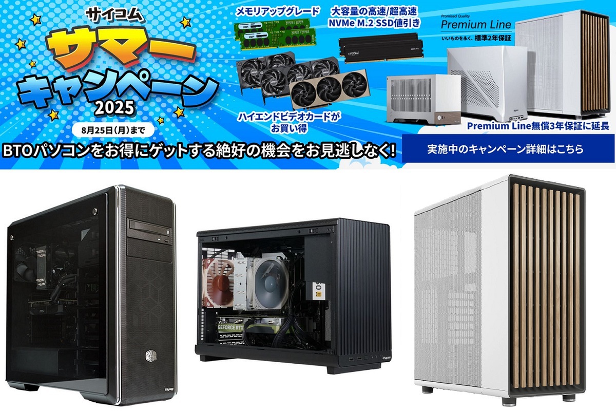 サイコムの売れ筋TOP3カスタムで構成するド鉄板ゲーミングPC3選、容量26.3Lのミニタワーも (1/3)