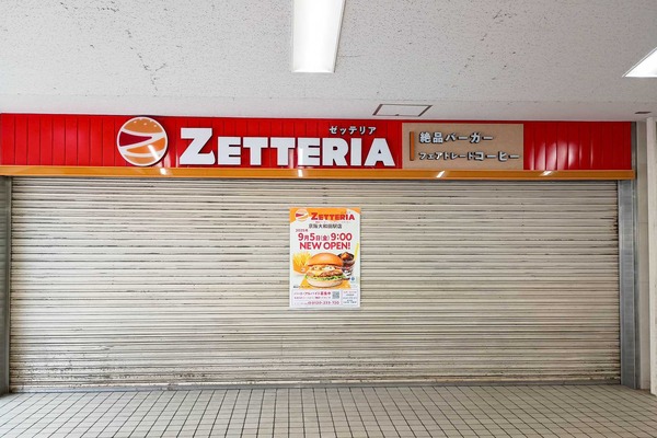 【門真】大和田駅のロッテリアがゼッテリアになるみたい。9月5日オープン : 守口・門真つーしん