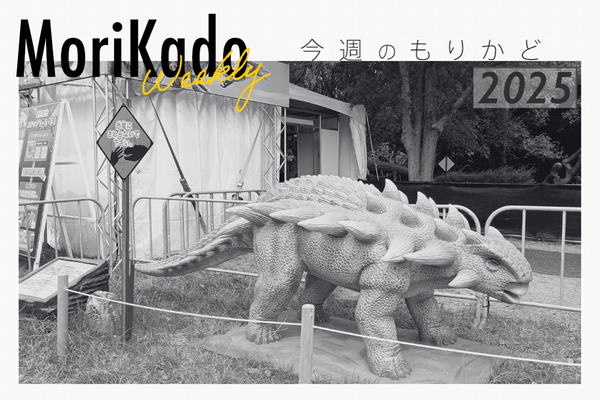 鶴見緑地でダイナソーアドベンチャーツアーがはじまってたり、守口の老舗スーパーが閉店するとわかったり【今週のもりかど】 : 守口・門真つーしん