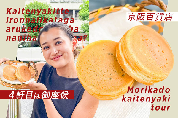 【守口】王道回転焼き！御座候は皮が薄くてあんこたっぷり食べ応え！安定の味わい【もりかど回転焼き･鯛焼きツアー】 : 守口・門真つーしん