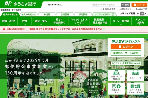 ゆうちょ銀、「トークン化預金」検討　 ステーブルコインとの違いは