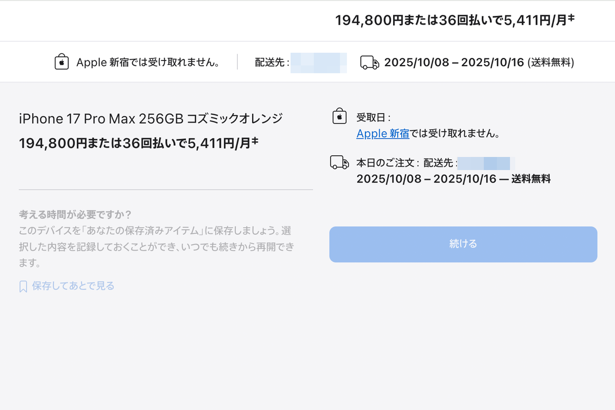 新iPhoneの予約は「17 Pro／Pro Max」に集中で10分ほどで発売日入手は困難に！ 超薄型「Air」は余裕あり