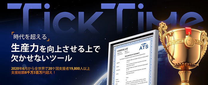世界中で高い評価を得たTicktimeの最新バージョン! 音量も自由自在に設定できる最強のタイマー「TickTime MAX」