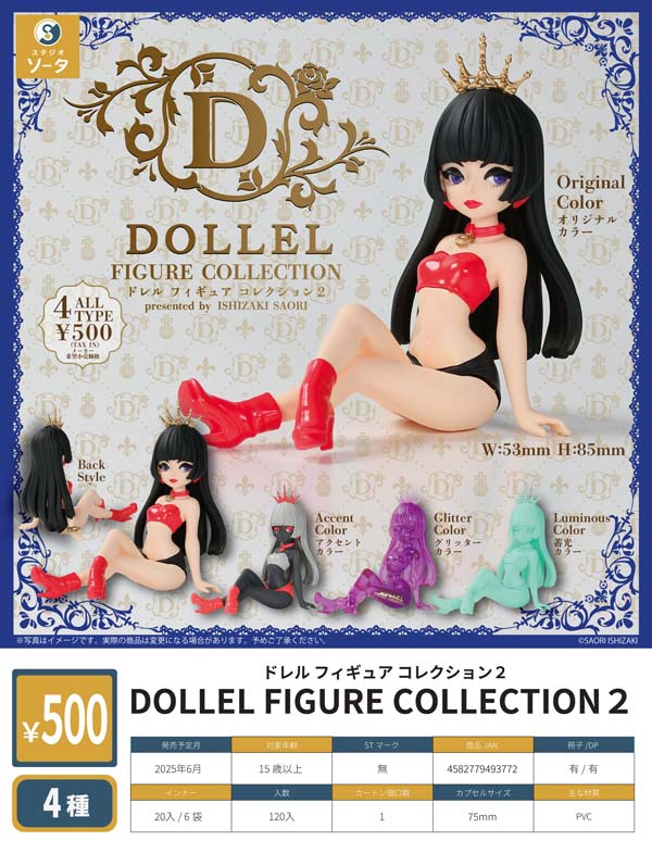 ※7月発売へ延期※【6月発売】【二次予約】DOLLEL FIGURE COLLECTION2（20個入り）【SO-TA】