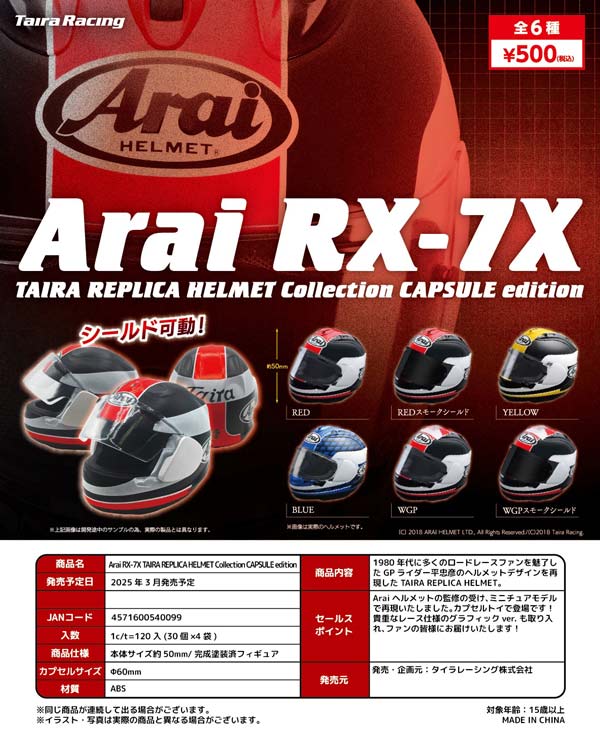 【6月先行受注】【二次予約】Arai RX-7X TAIRA REPLICA HELMET Collection CAPSULE edition（30個入り）【ﾀｲﾗﾚｰｼﾝｸﾞ】