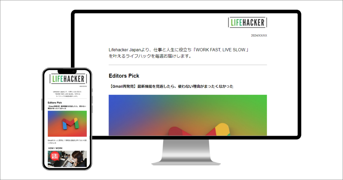 ライフハッカーニュースレター（Newsletter｜メルマガ）登録ページ | ライフハッカー・ジャパン