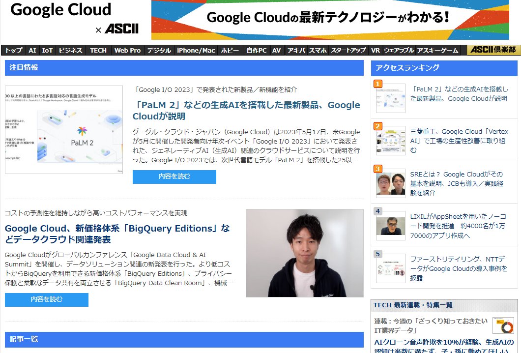 Google Cloud × ASCII