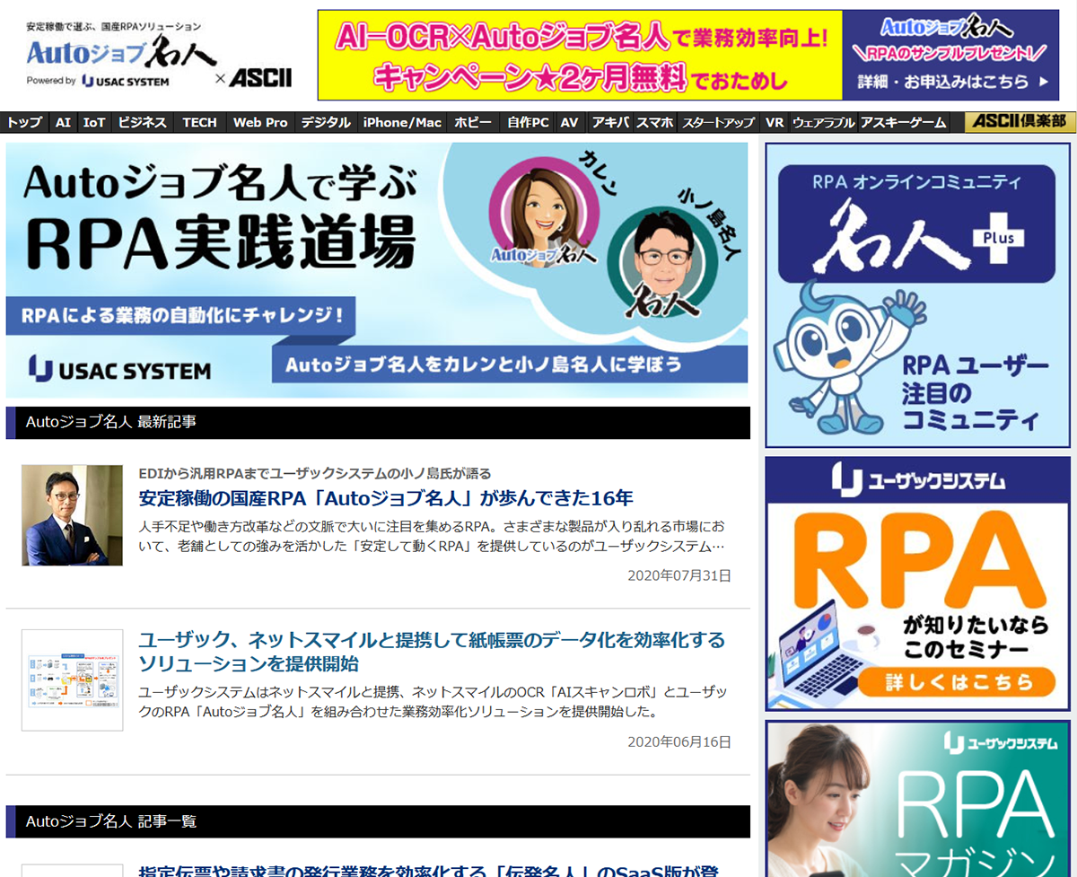 名人シリーズ × ASCII