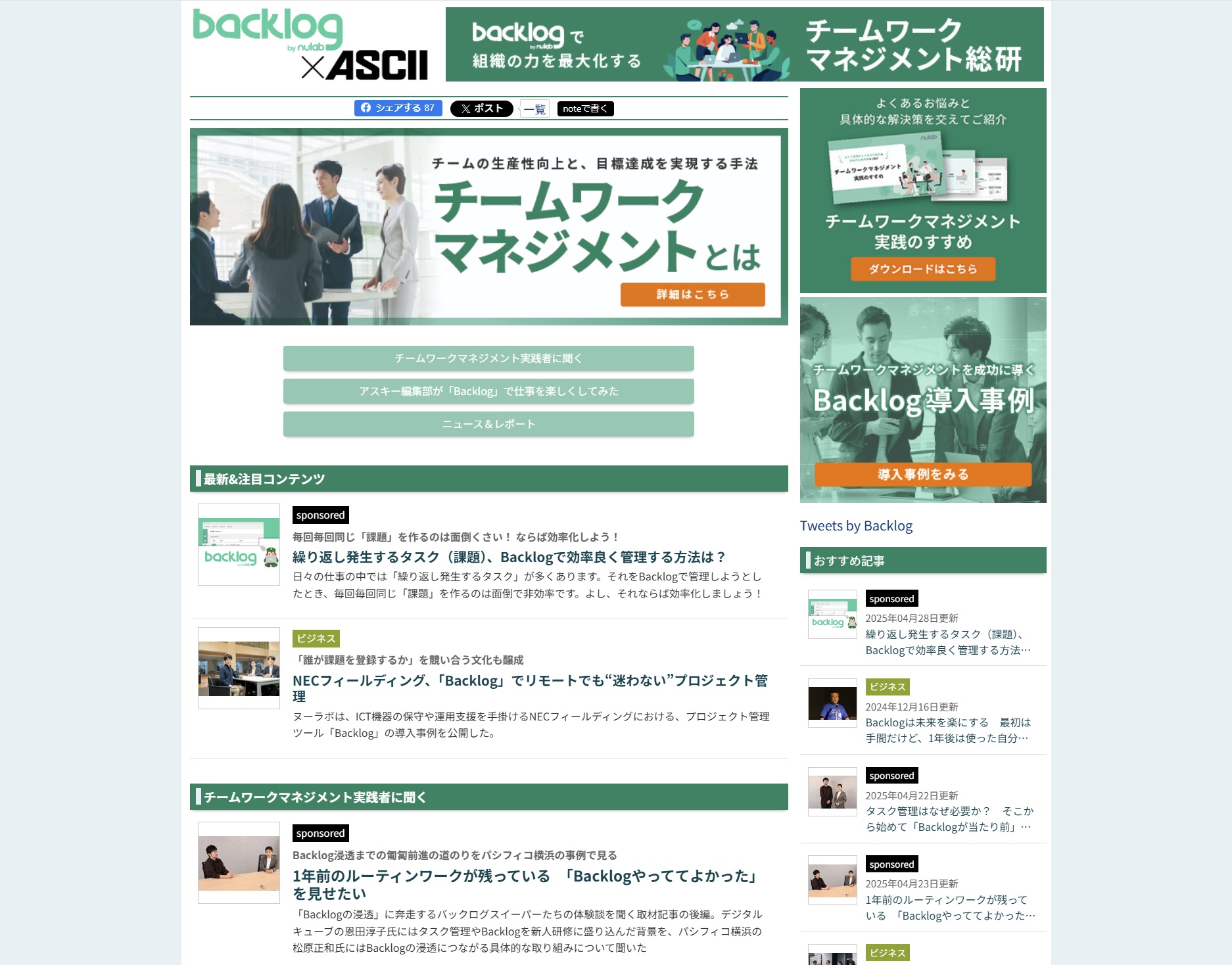 Backlog × ASCII