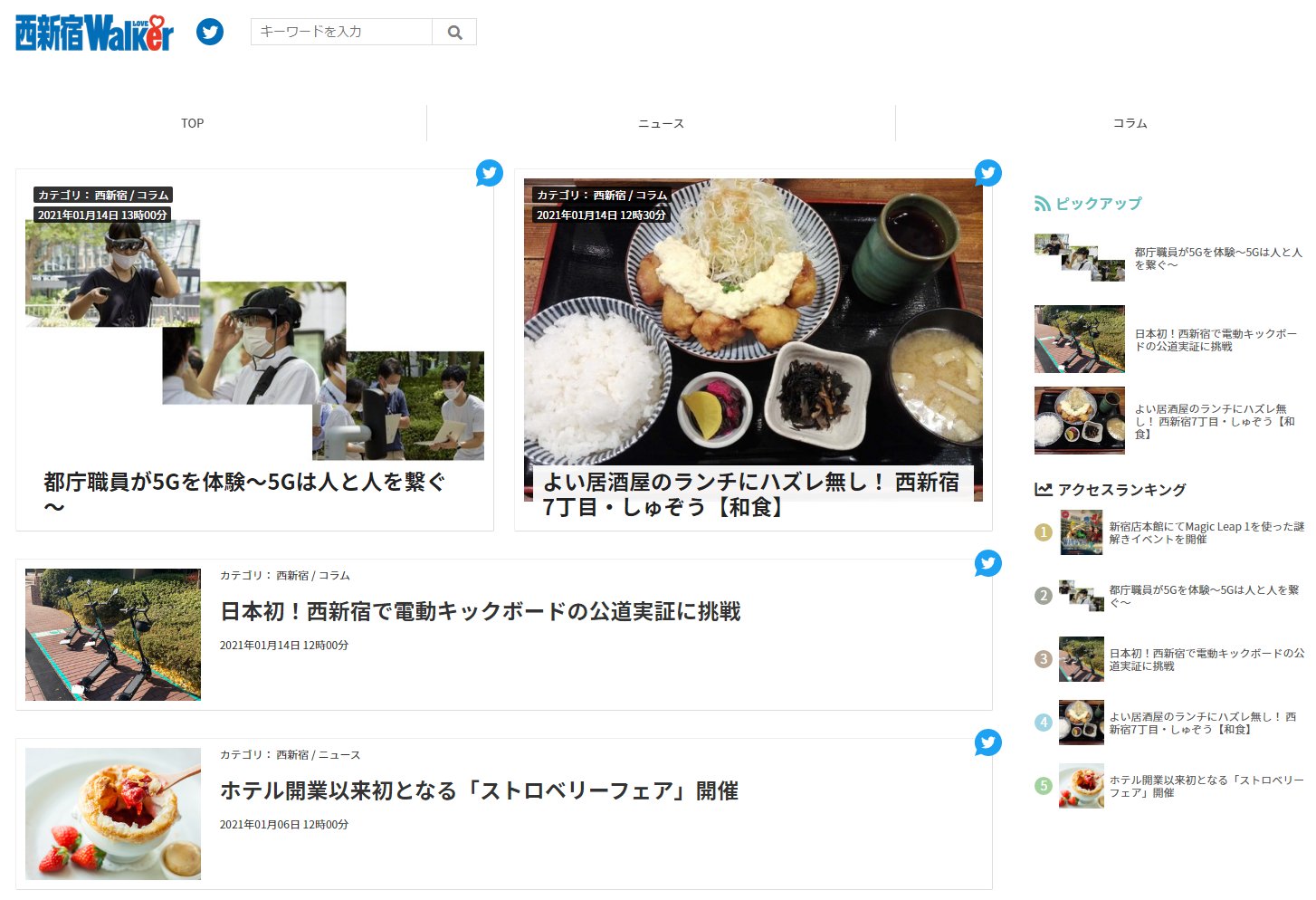 西新宿LOVE WALKER - LOVE WALKER
