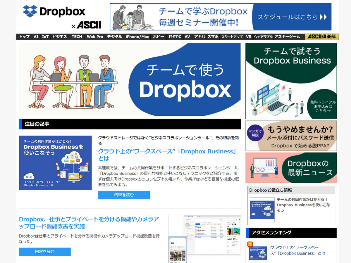 ASCII × Dropbox