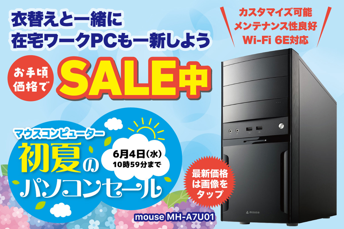 自宅のWindows 10パソコン買い替えチャンス！ シンプルだけど高性能なミニタワーが注目セール中