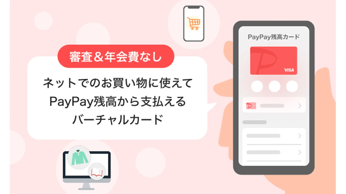 PayPayが最強に進化する「PayPay残高カード」の凄さ (1/3)