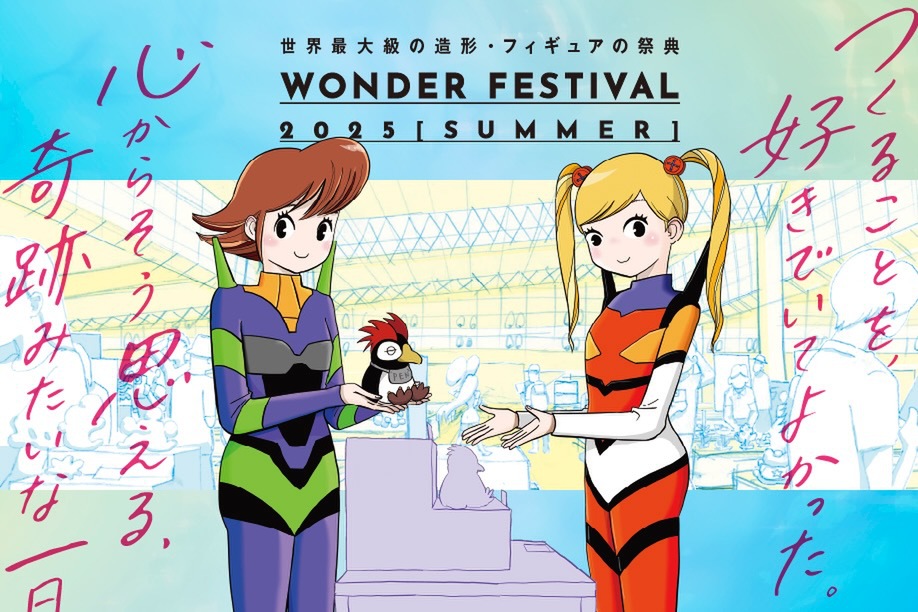 ワンフェス、屋内にもコスプレエリア　炎天下、悪天候でも交流しやすく